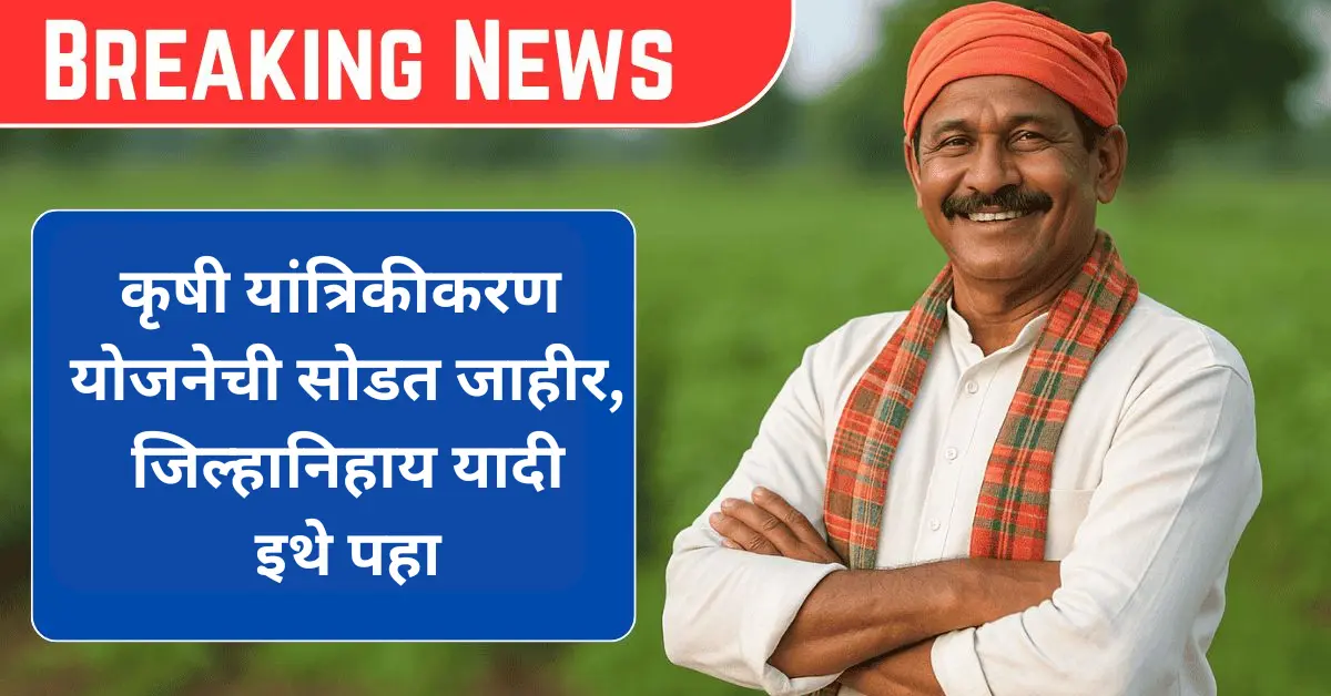 MahaDBT Lottery List 2025