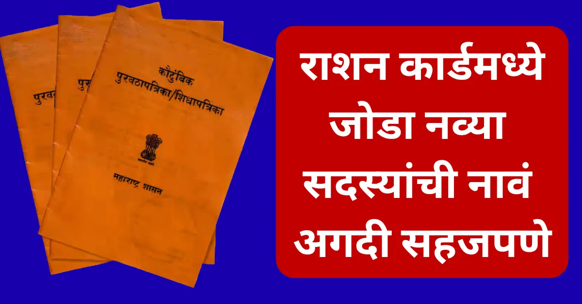 Ration Card Update Process 2025