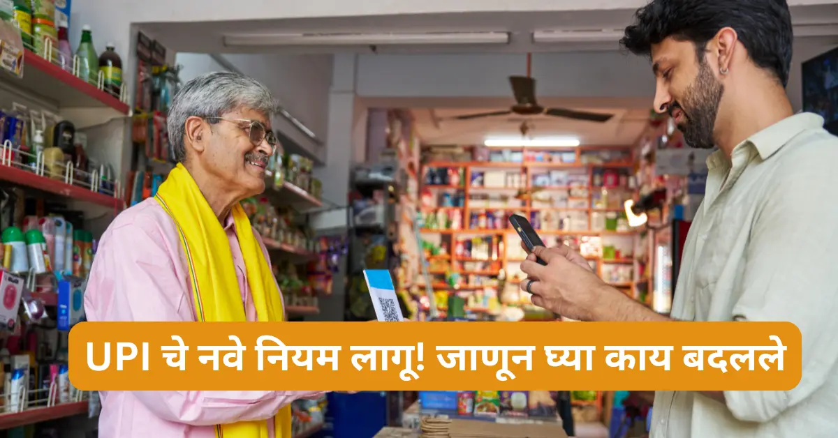 upi new rule