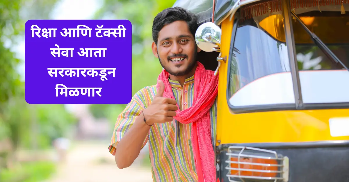 Maharashtra’s new transport scheme 2025