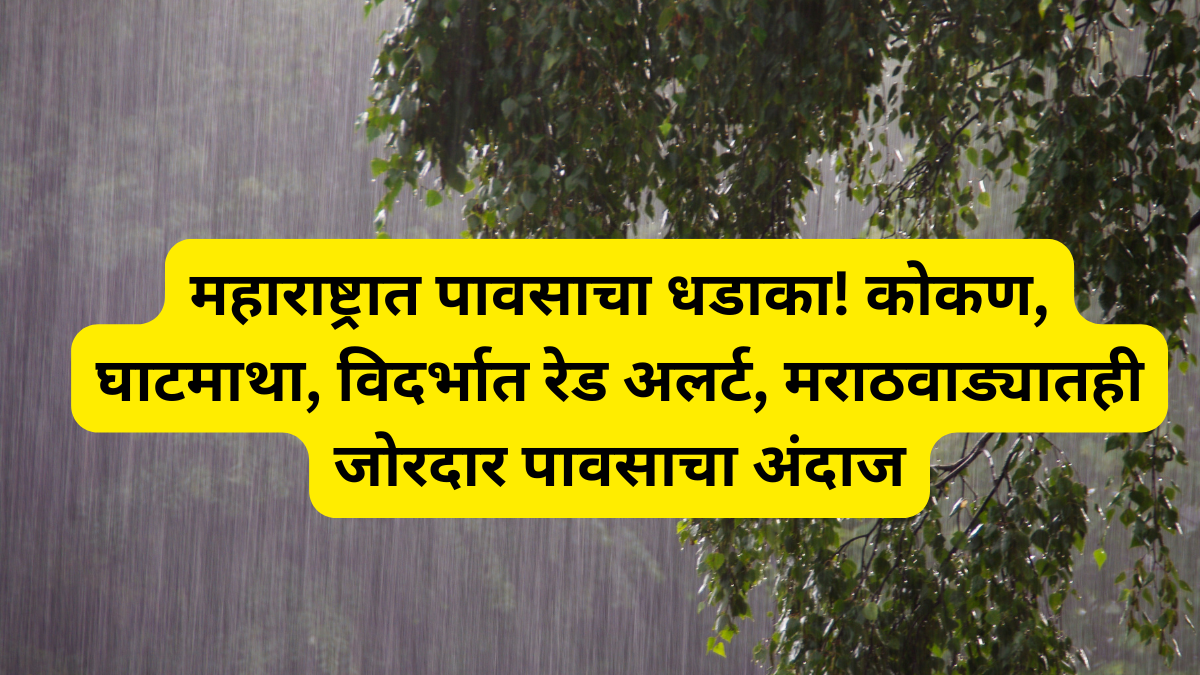 Maharastra Rain Update